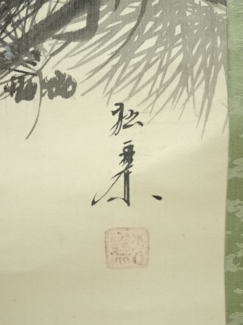 道具 ] - 道具 松襄筆 松上双鶴 肉筆絹本掛軸 | ネットショップ圭